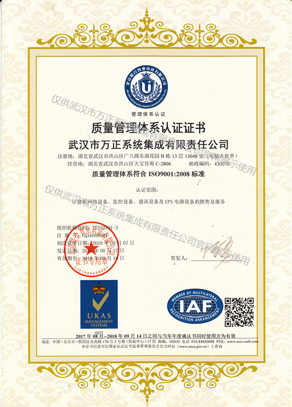 山西质量管理体系认证证书