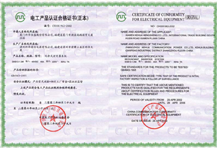 电子产品认证合格证书