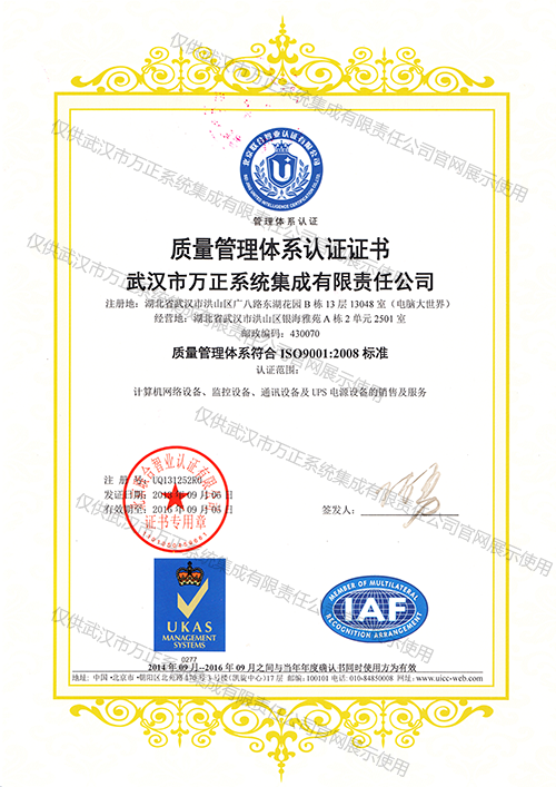 质量管理体系认证证书