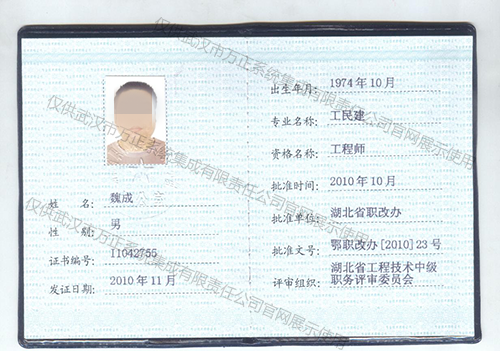工程师证件