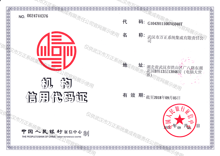 机构信用代码证