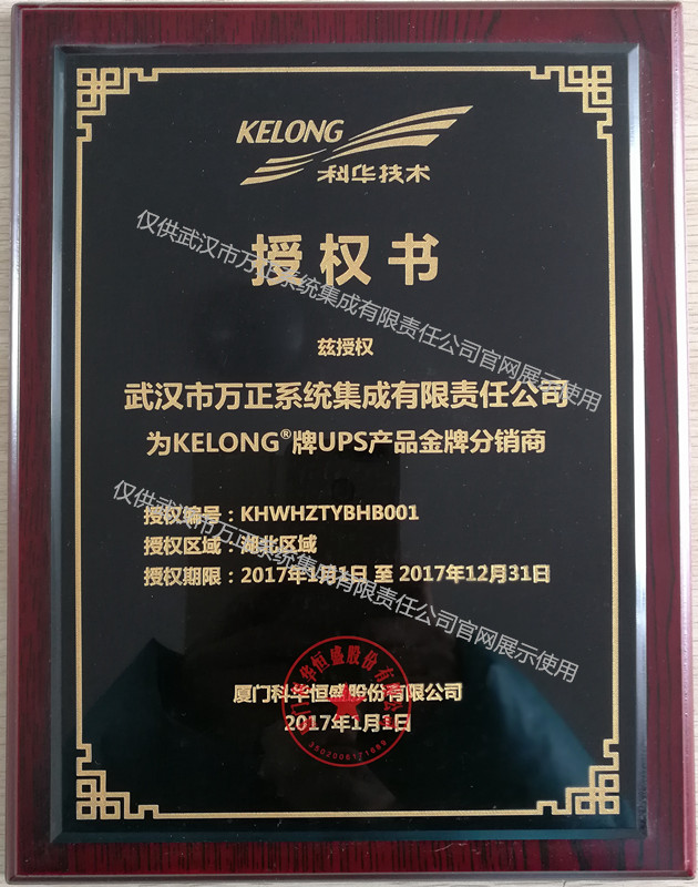 科华授权书