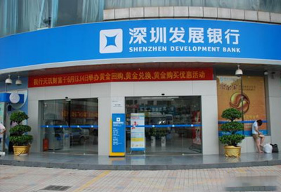 深圳发展银行股份有限公司