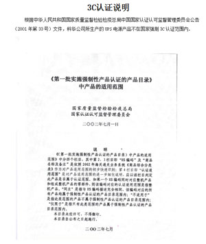 3C认证