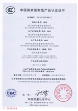 强制性产品认证证书