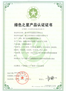 绿色之星证书